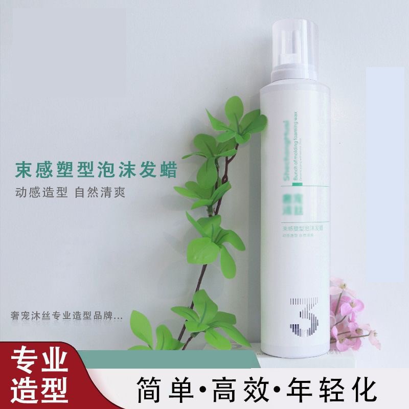 奢宠沐丝发泥发蜡泡沫发蜡造型喷雾干胶发胶定型蓬松弹力保湿发廊