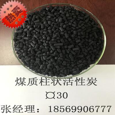 煤质木质柱状活性|炭 净水ss-hxt柱状气盛活性炭 空净化活性炭世