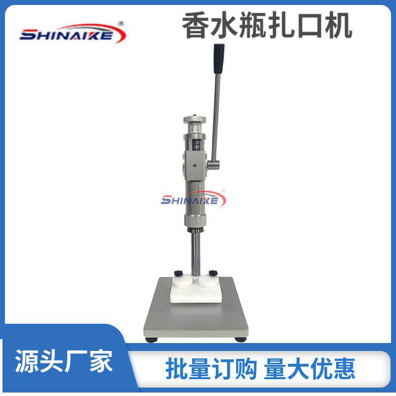 铝手机动型香水扎口香机水瓶封口15施耐克机MM尺寸手动扎口机盖压