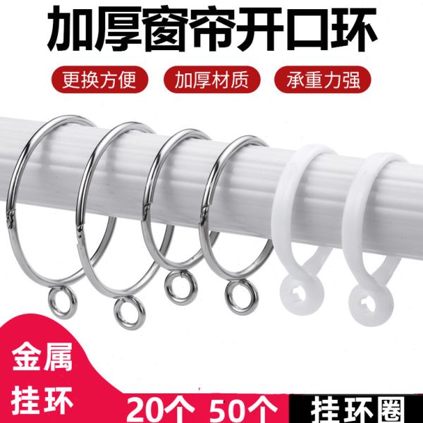 窗帘开口挂环圈活口金属挂钩罗马杆圆圈窗帘扣环活扣窗帘配件吊环