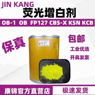 1增亮增白剂 国标荧光增白剂OB塑料涂料纯度环保耐高温吹膜注塑ob