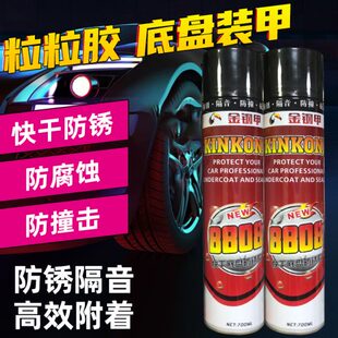 甲粒粒胶防腐自喷隔音胶护甲树脂型侧裙边颗地盘防锈漆 汽车底盘装