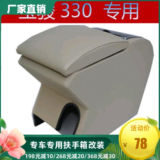 宝骏330扶手箱专用免打孔改装手扶箱托肘储物盒木质杂物箱免螺丝