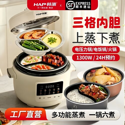 【品牌热销！】韩派三格电压力锅