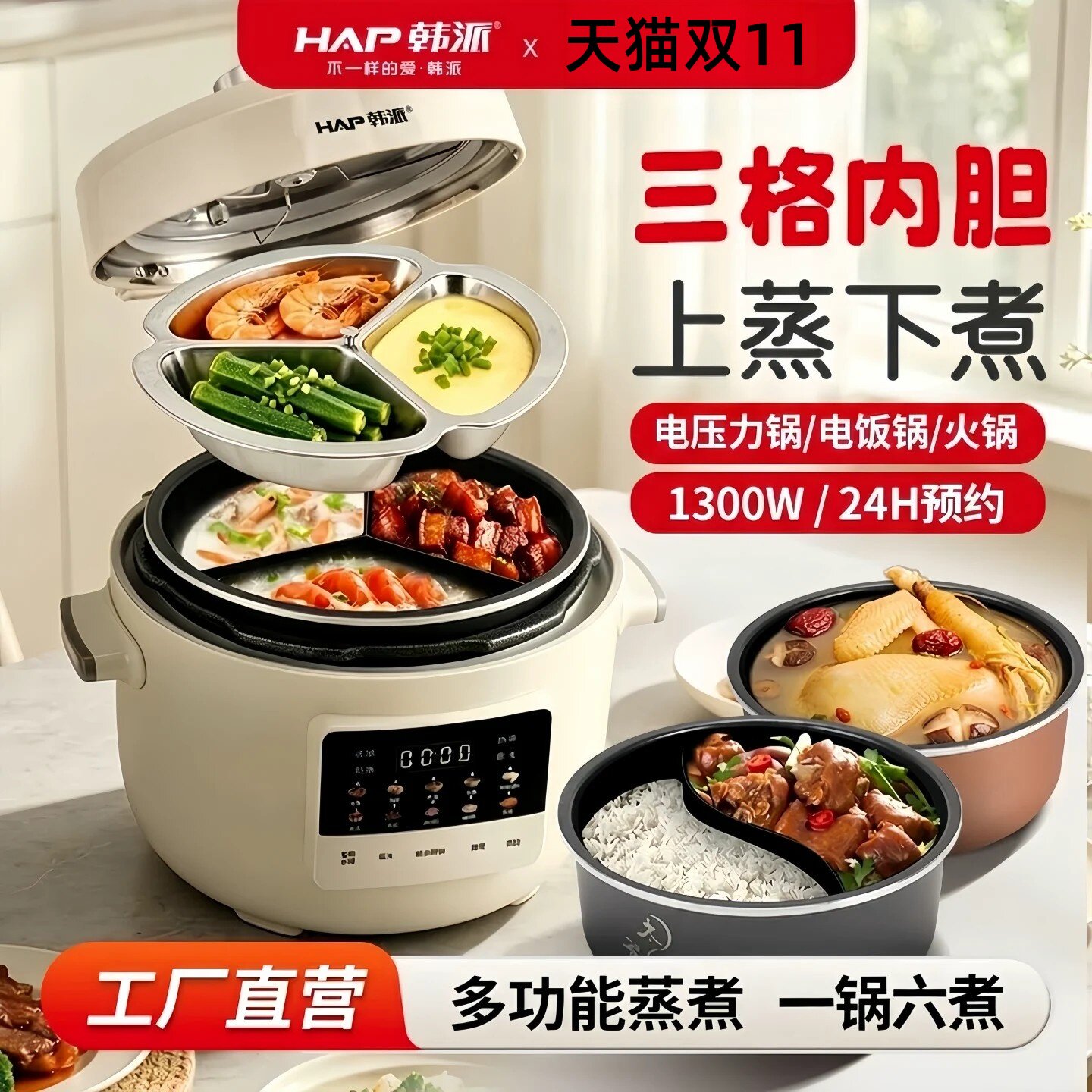 韩派鸳鸯三格分格内胆电压力锅家用多功能电饭煲一锅三用高压饭锅