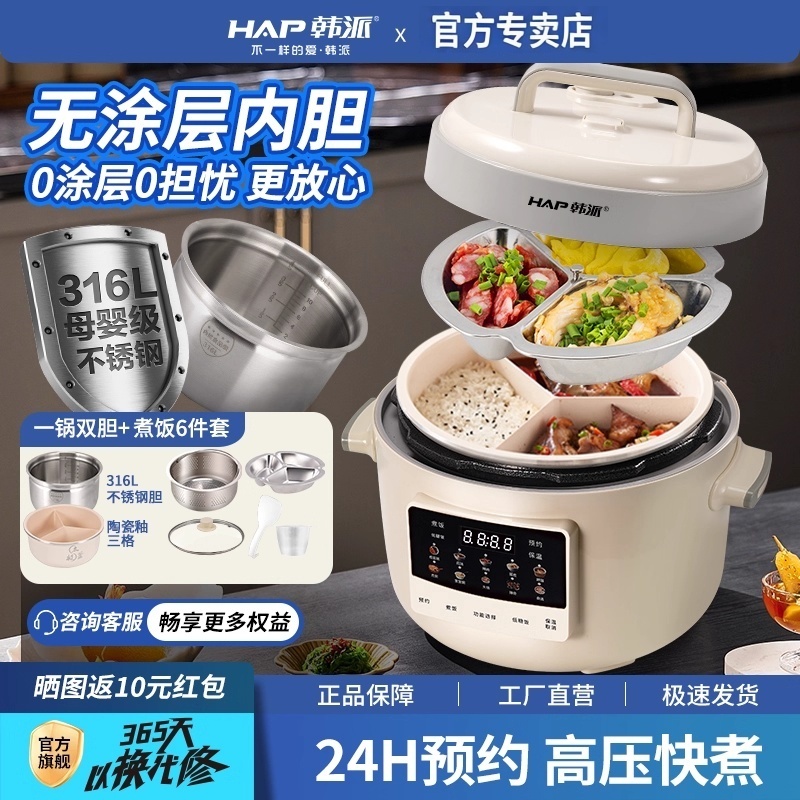 韩派三格内胆电压力锅5L家用0涂层不锈钢内胆多功能智能电高压锅