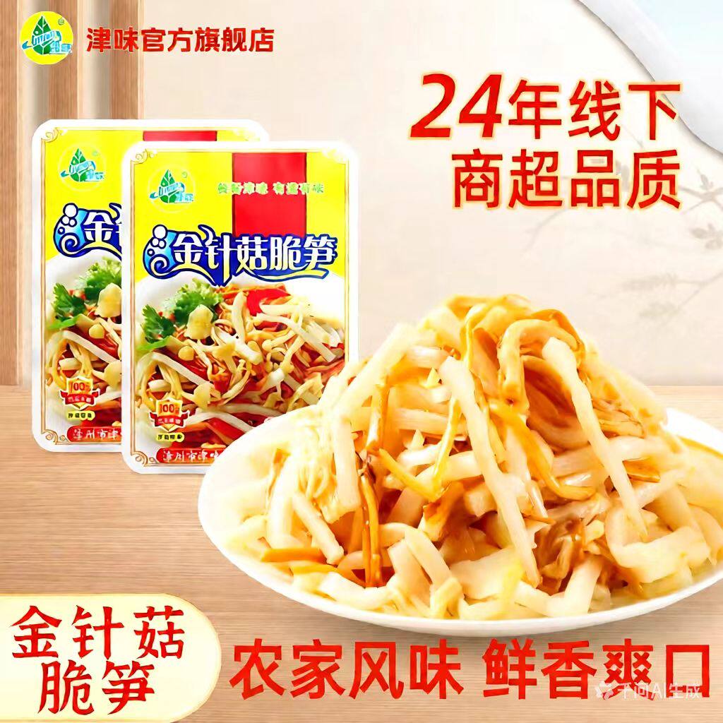 津味金针菇脆笋金针菇小嫩笋泡面配菜开袋即食下饭菜榨菜整箱批发