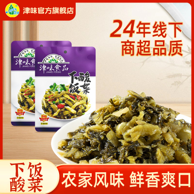 津味下饭酸菜整箱批发酱菜佐餐咸菜开胃饭菜榨菜早餐雪菜酸脆配菜