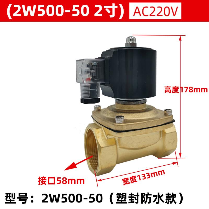 2W500-50常闭全铜电磁阀水阀气阀2寸DN50220VDC24V货车淋水阀12V