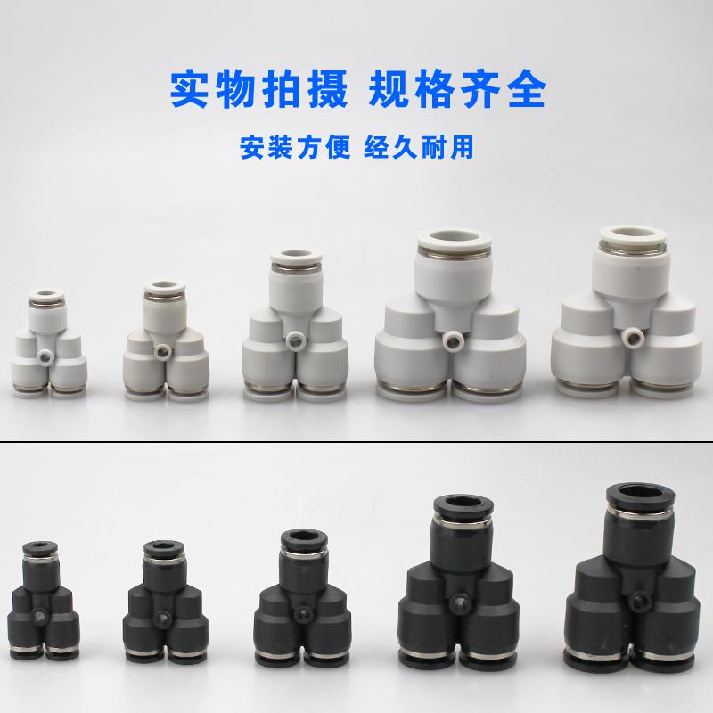 PU气管三通快接PY-16X12x8*5 14 10 6气动Y型快插接头白色塑料4mm