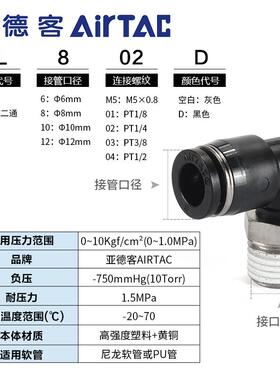 亚德客气动黑色螺纹弯通气嘴气管快速接头PL4 6 8 10-M5-01-02-D