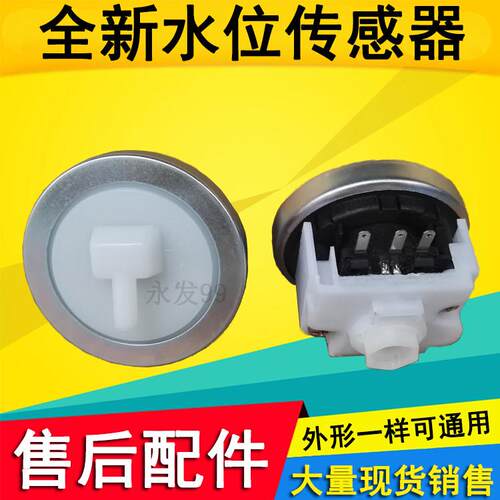 适用洗衣机水位传感器XQB50-211水位控制开关 通用Q602VL 2508PG