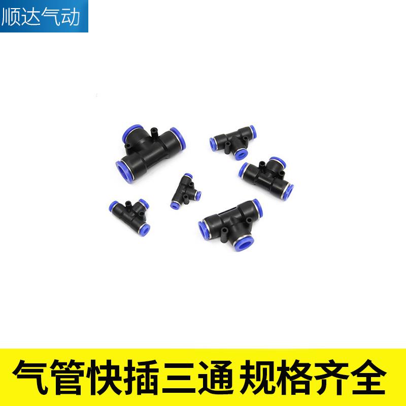 T/Y型塑料三通PE-4/6/8/10/12/16PY塑胶三通全气管接头快速接头