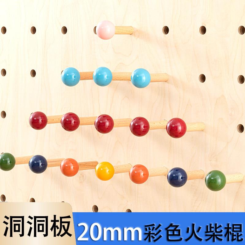 iwood木目 20mm洞洞板配件15mm转20mm彩色火柴棍 挂钩实木圆孔头X图片