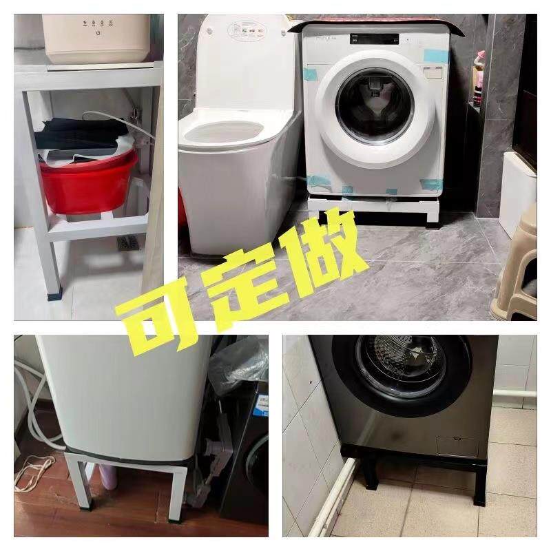 定制洗衣机底座架加高阳台置物架烘干机增高支架滚筒波轮防震通用
