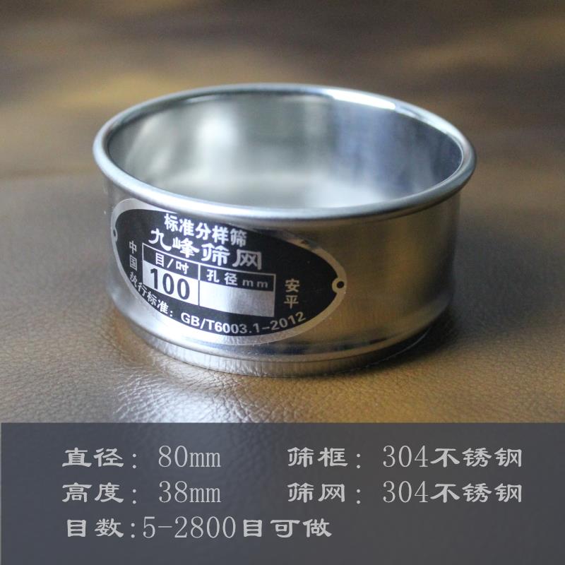 8cm实验标准筛不锈钢过滤筛网小筛子300目500目800目1000目2800目