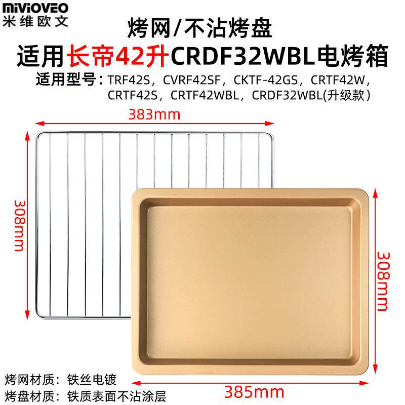 烤盘适用长帝12/25/30/32/40/42L升烤箱大白鲸猫小易pro烧烤网架