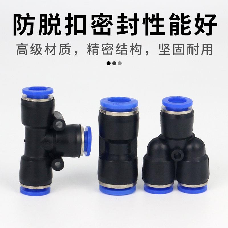 气动快速接头PU直通PG变径PE三通6mm气管PY4快插接头四通五通8/10