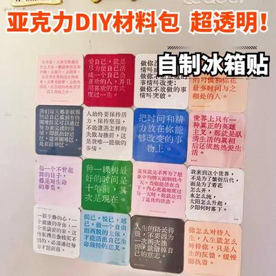 冰箱贴diy配件磁贴吸片2025新款定制自制亚克力材料包个性创意