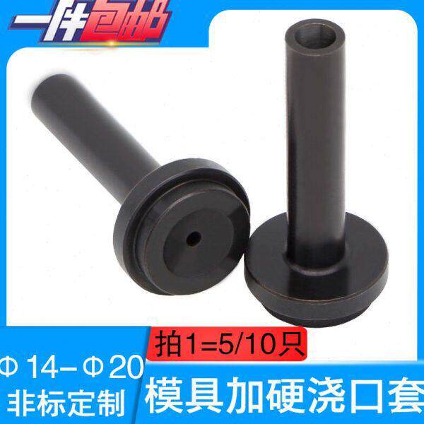 浙标B型加硬淬火全黑精品塑胶模具浇口套/唧咀唧嘴射嘴d=14-20