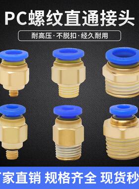 精品蓝色气动快插螺纹直通PC8-02PC10-04PC12-04PC16-04气管接头