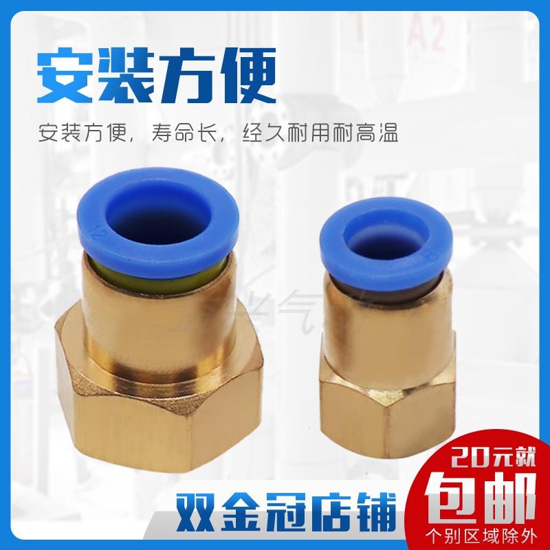 气动气管内牙快插快速接头铜内螺纹直通PCF6-01/8-02/10-03/12-04