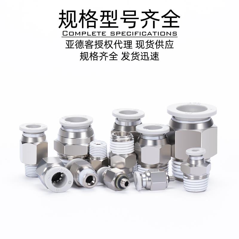 亚德客气管快速接头PC/APC8-02螺纹直通4-M5/6-01/10-03/12-04