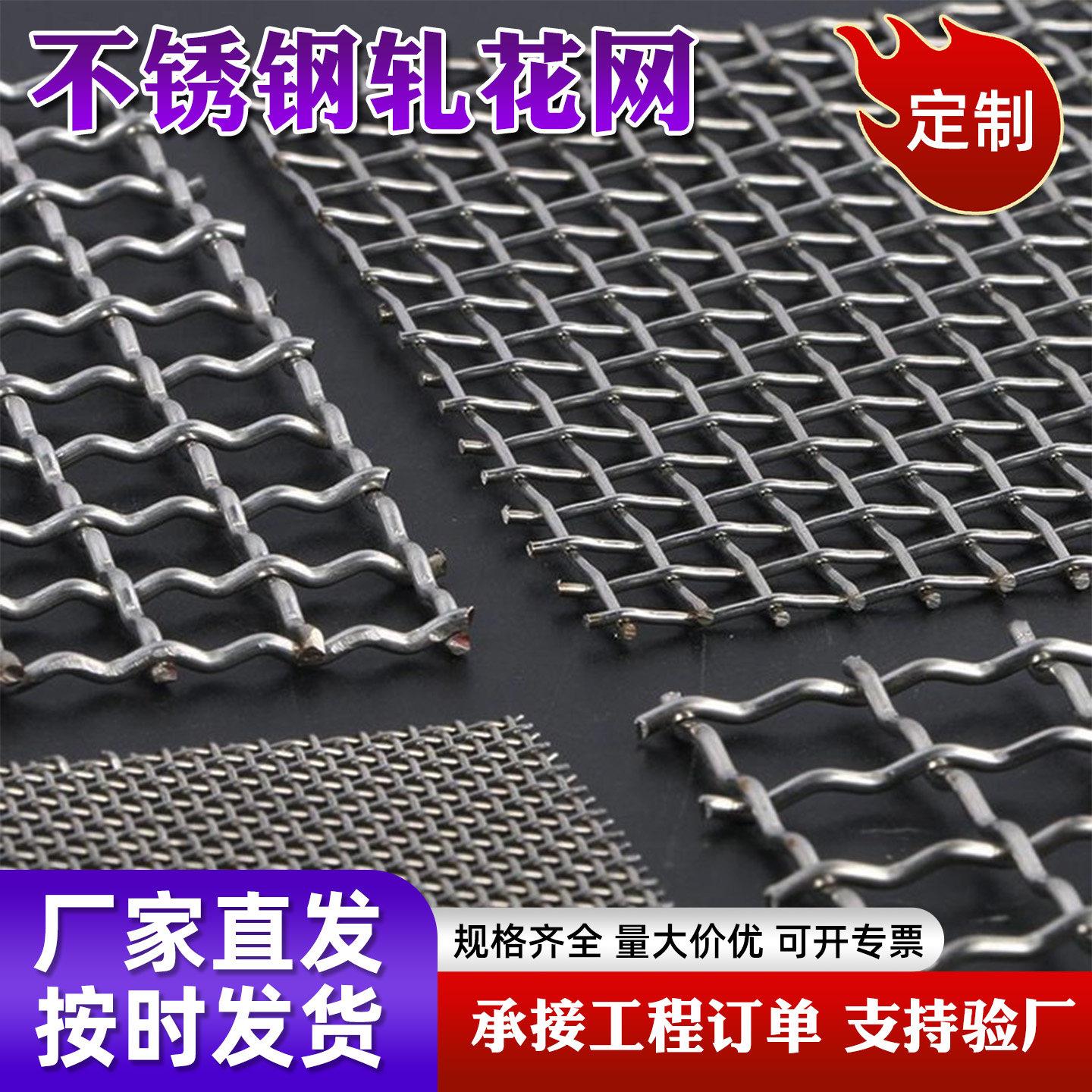 不锈钢轧花网工业筛分过滤网金属编织网筛网加粗钢丝轧花网方格网