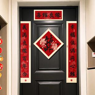 结婚对联新房门上喜字磁吸单元门贴婚礼卧室喜联新婚布置装饰用品