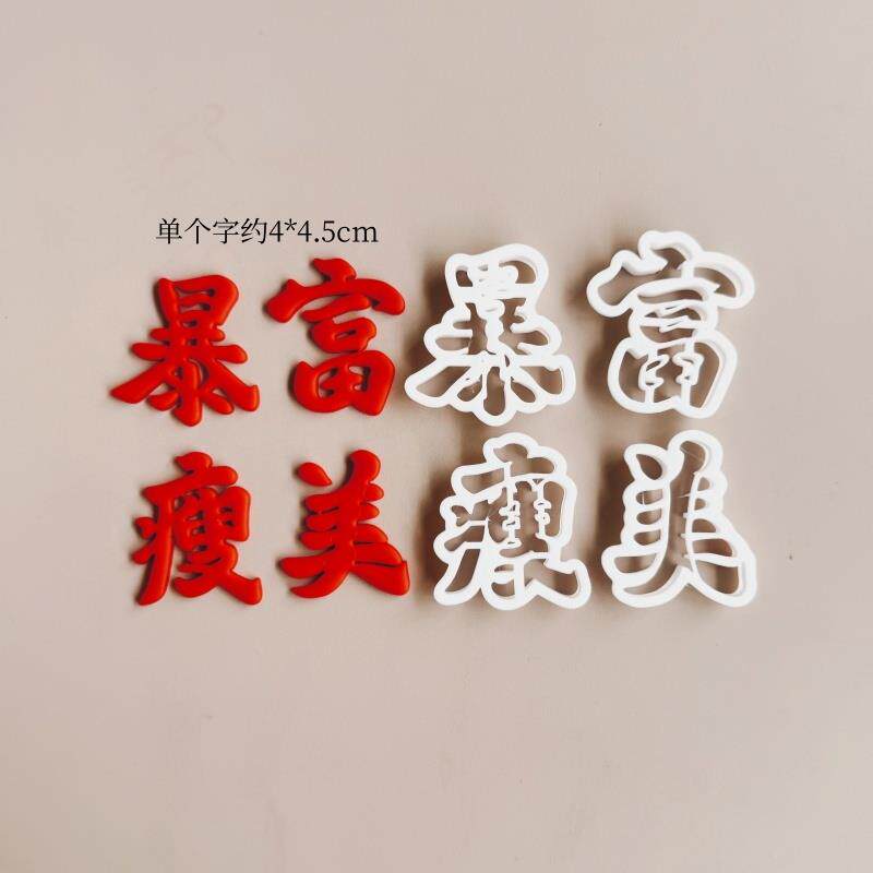 河马泥塘 翻糖模切大号字体云朵寿桃模具烘焙蛋糕切模包邮