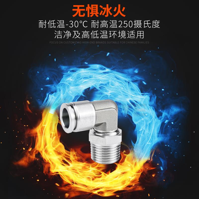 304不锈钢快插气管接头气动快速接头PL8-02直角弯高温高压耐腐蚀