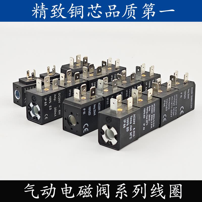 全铜电磁阀线圈 AC220V 3.5VA 6.0VA DC24V 3.0W 6.0W