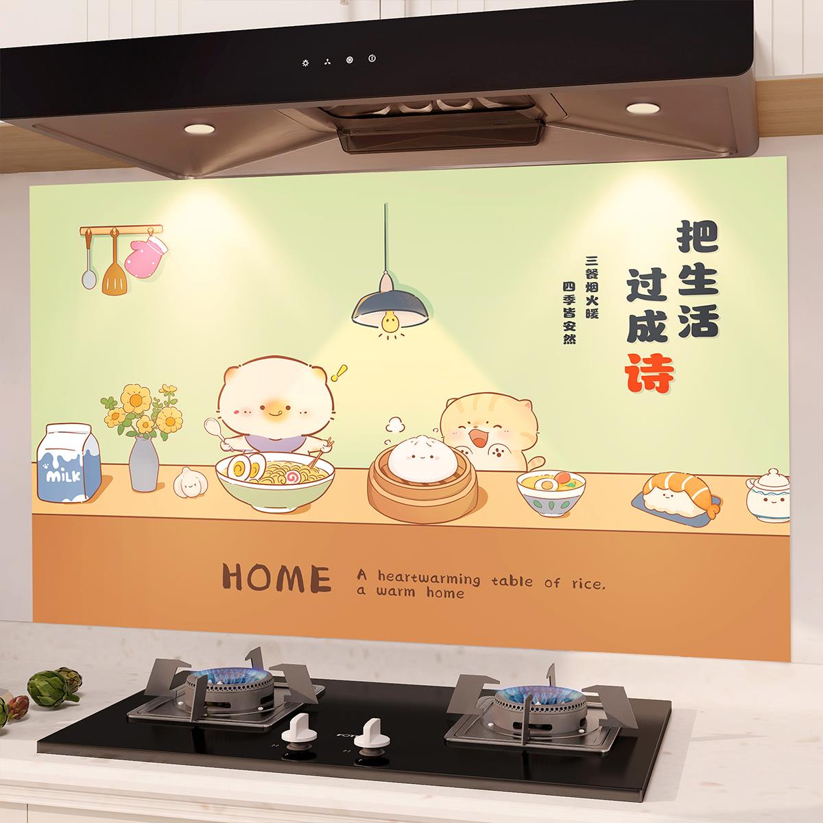 乔迁之喜蒸蒸日上厨房防油贴纸装饰静电贴新居搬家布置仪式用品