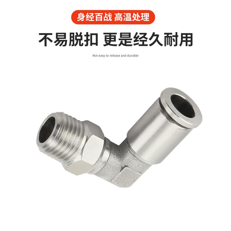 304不锈钢PC8-02快速接头8mm气管快插03螺纹直通PL直角弯头外丝04