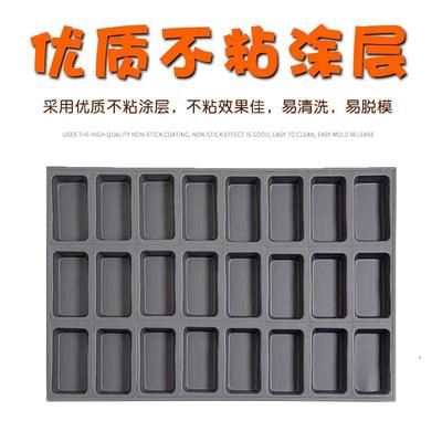 糯米粑粑商用蛋糕模具加厚磨砂24连长方形不沾脆皮无水软草鸡烤盘