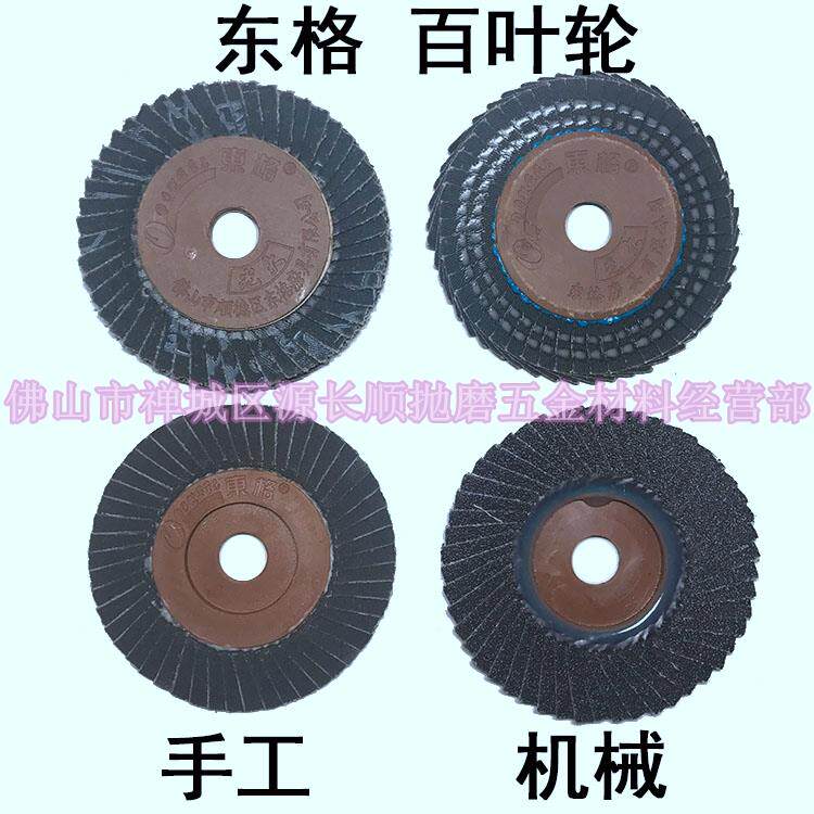 奔腾东腾东格花型页轮千叶轮花叶轮百叶片抛光片打磨片百页片50页