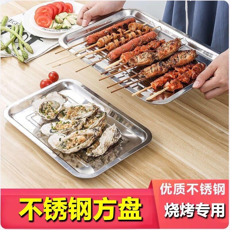 不锈钢方盘托盘家用菜盘备菜烧烤盘子长方形商用摆摊多用盘子浅盘
