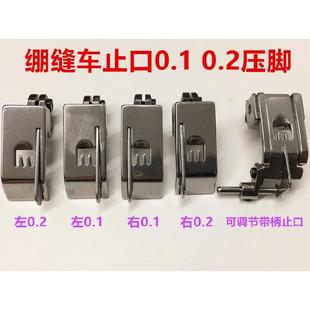 W500三针五线绷缝机可调挡边压脚砍车坎车冚车定规带刀右止口压脚