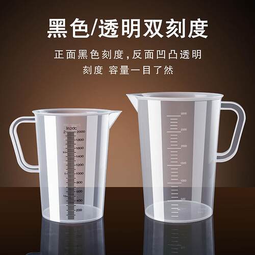 食品级塑料量杯带刻度耐高温奶茶店专用量桶5L大容量家用厨房烘焙