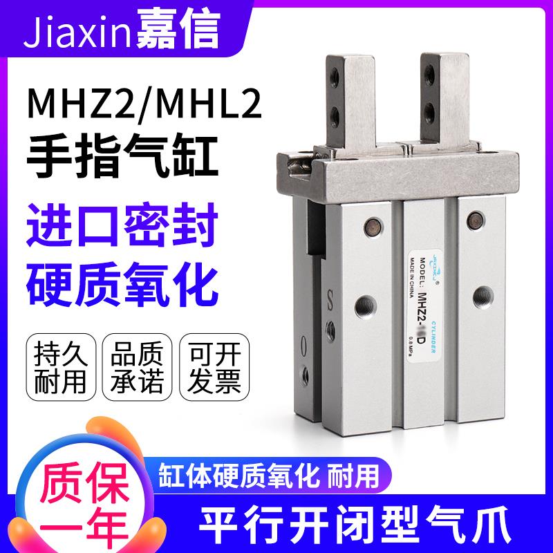 气动手指气缸MHZL2机械手小型平行夹爪MHZ2-16D/10D20D25D32D40DS