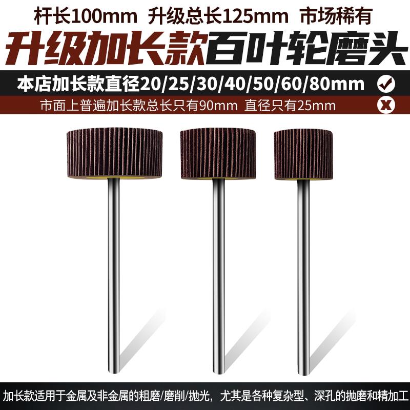 带柄百叶轮磨头打磨轮砂纸圈不锈钢金属木工抛光轮千叶轮砂布轮
