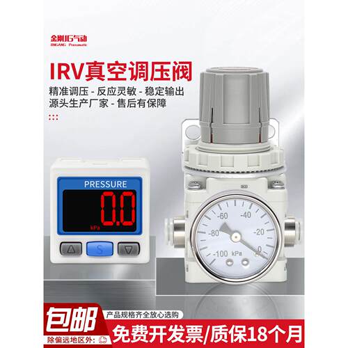 IRV真空调压阀负压调节阀稳压限压吸力调节精密IRV10/20-C06/C06