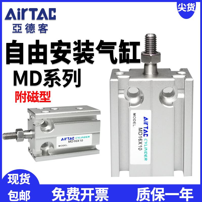 亚德客小型自由安装气缸MD10/16/20X5*10X15X20X25X30X35/40X50S