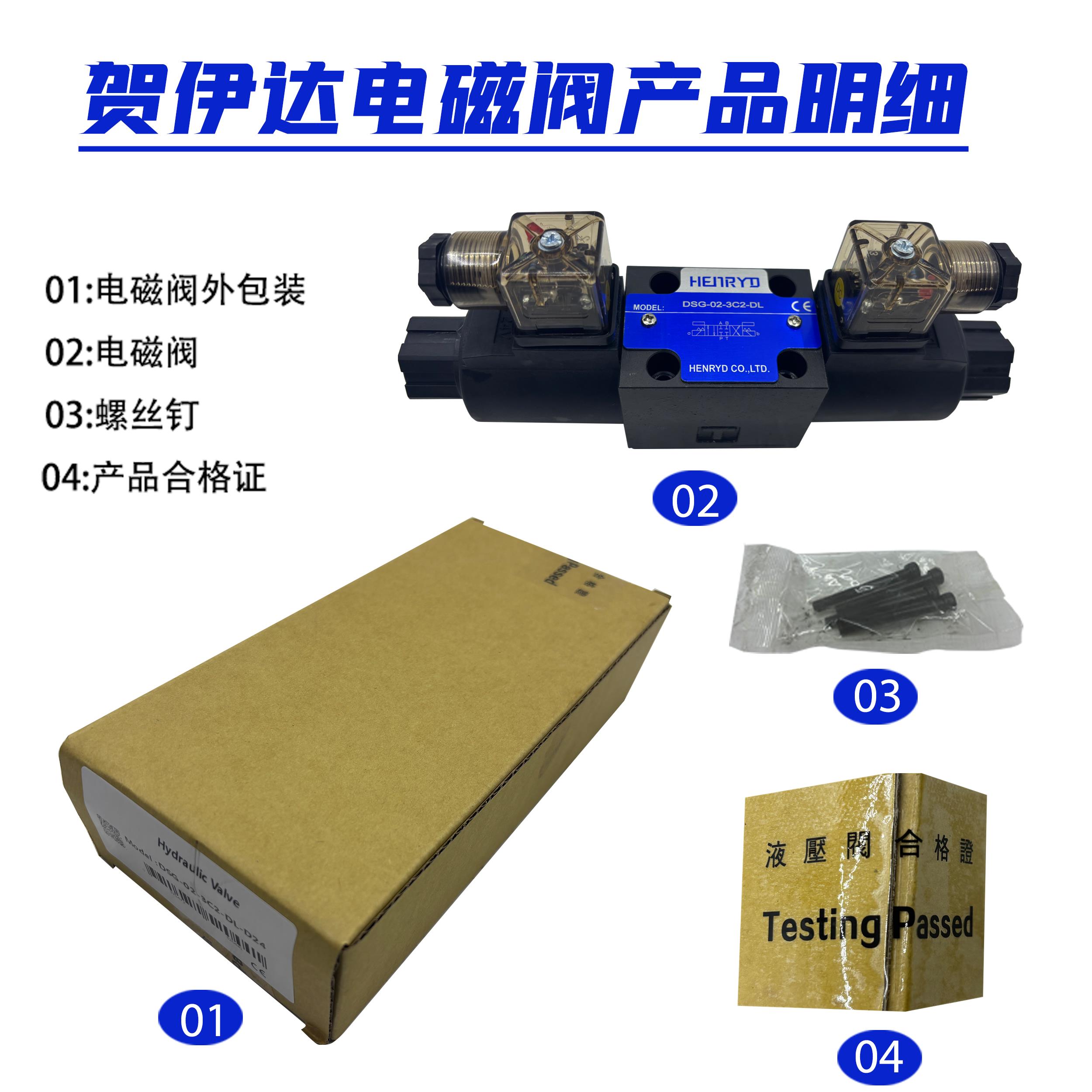 DSG-02-3C2-DL液压站3C3换向阀3C4电磁阀2D2 3C60 2B2-LW 24 220V