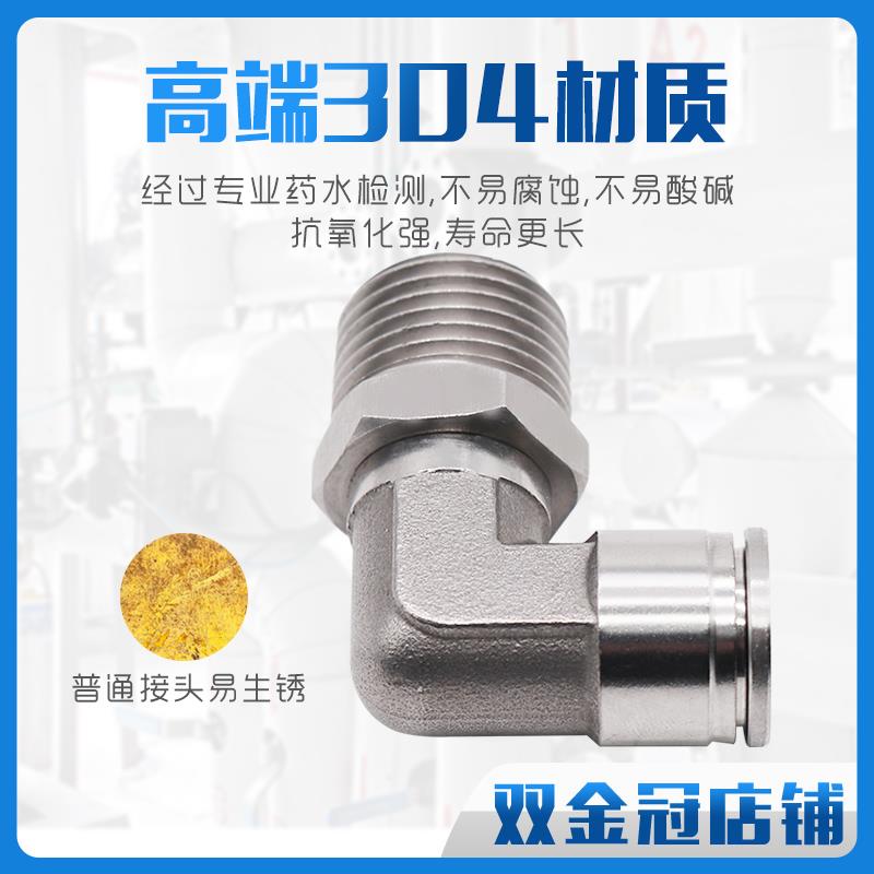 304不锈钢气管接头快速快插接头PL8-02/4-M5/6-01/10-03螺纹弯头
