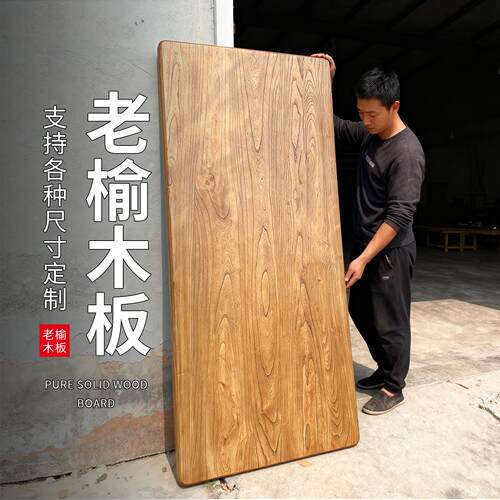 老榆木板榆木桌子实木桌面桌板大板桌书桌餐桌吧台桌茶桌定制原木