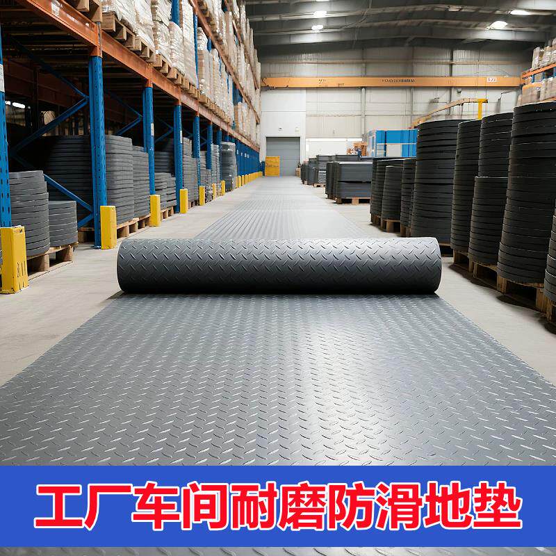 PVC地垫工厂车间耐磨防滑防潮塑胶地毯室内外满铺厨房过道防水垫
