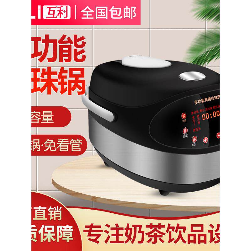 广州互利煮珍珠锅商用奶茶店智能布丁西米凉粉保温奶茶设备全套
