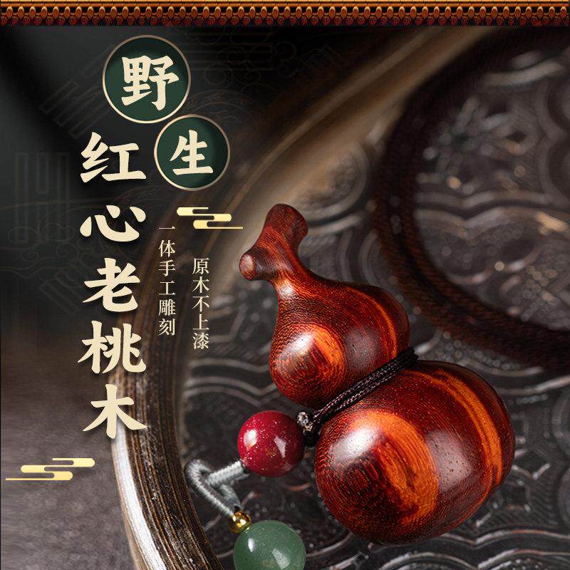天然野生红心老桃木葫芦手把件实木雕刻随身文玩创意摆件把玩饰品