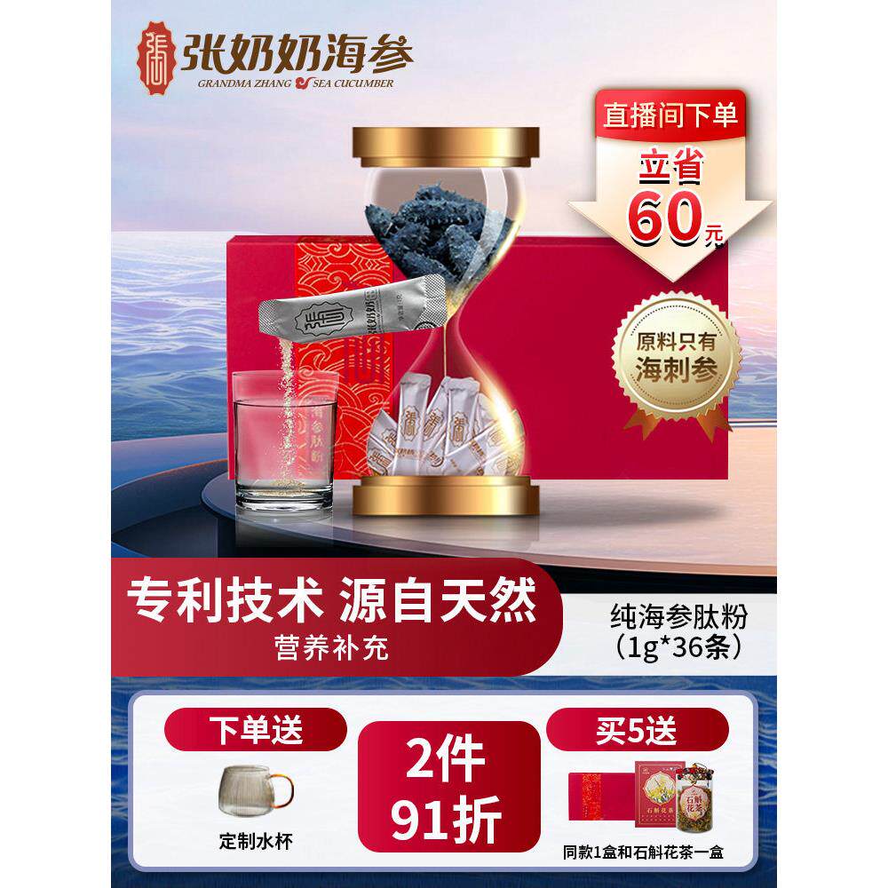 张奶奶海参肽粉辽刺参精华高蛋白活性肽纯天然营养易吸收精品礼盒